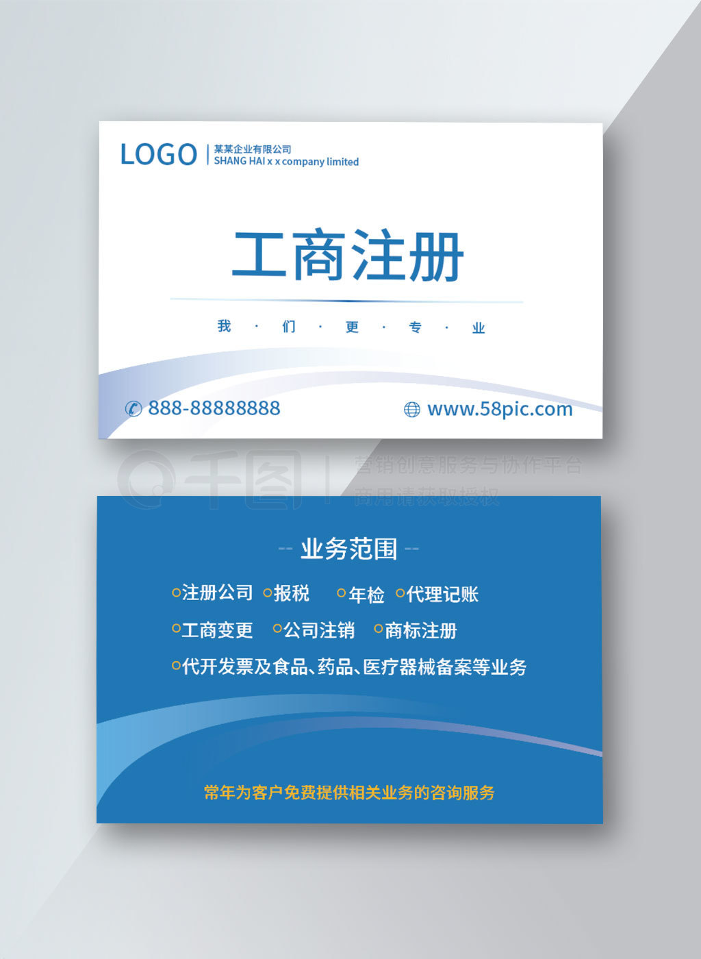 工商注冊商標注冊財務咨詢名片設計要點