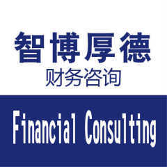 北京智博厚德財(cái)務(wù)咨詢 專業(yè)會(huì)計(jì)服務(wù)助力企業(yè)穩(wěn)健發(fā)展